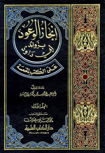 انجاز الوعود بزوائد ابى داود