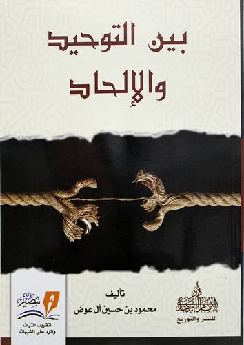 بين التوحيد والالحاد ( غلاف ) نباتى
