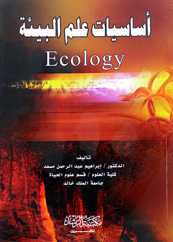 اساسيات علم البيئة ECOLOGY