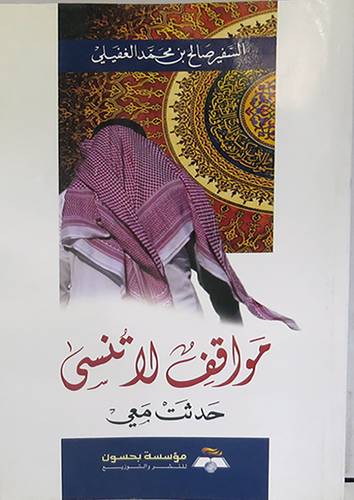 مواقف لاتنسى حدثت معى (غلاف) شاموا