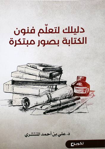 دليلك لتعلم فنون الكتابة بصور مبتكرة (غلاف) ابيض