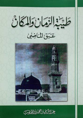 طيبة الزمان والمكان عبق الماضى