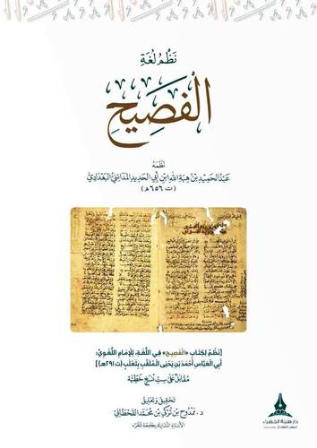 نظم لغة الفصيح  ( غلاف ) شاموا