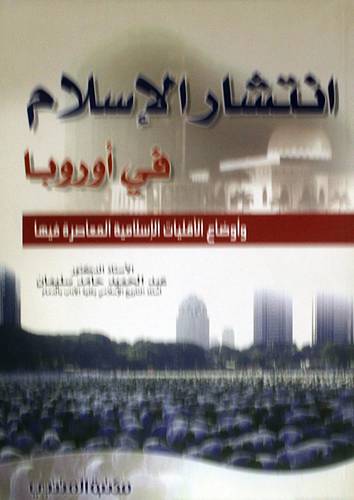 انتشار الاسلام في اوروبا