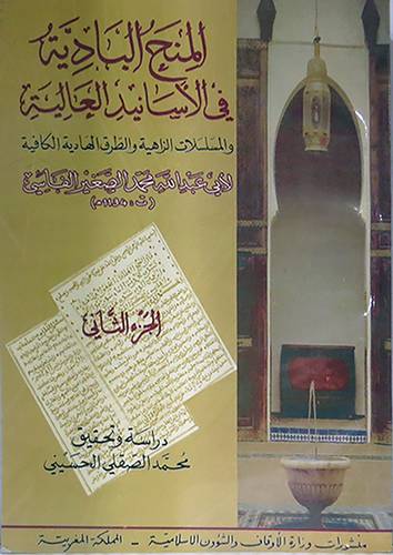 المنح البادية في الاسانيد العالية والمسلسلات الزاهية والطرق الهادية لكافية 2/1(غلاف)