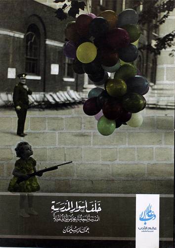 خلف اسوار المدرسة ــ المدرسة لمحة تاريخية واراق نقدية (غلاف) ابيض