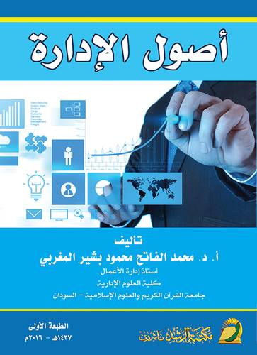 اصول الادارة