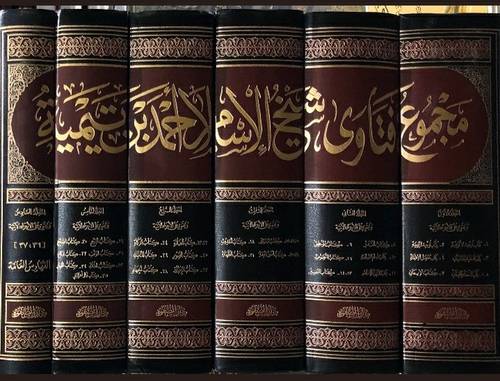 مجموع فتاوى شيخ الاسلام ابن تيمية 6/1 (مجلد) شاموا