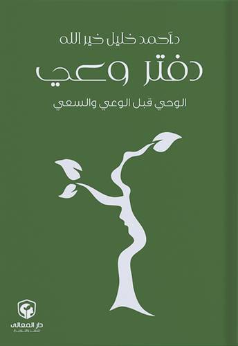 دفتر وعي ( غلاف) نباتى