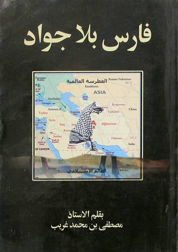 فارس بلا جواد