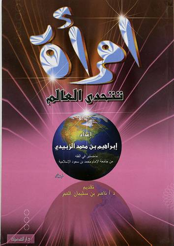 امرأة تتحدى العالم (غلاف)