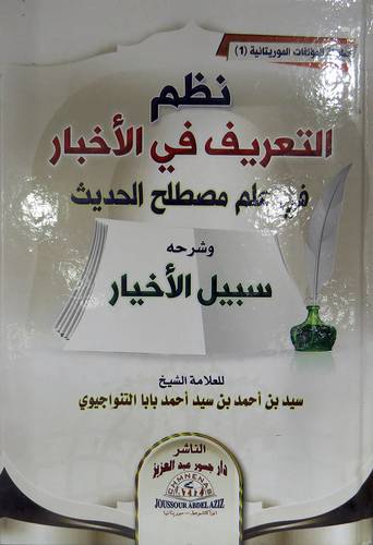 نظم التعريف في الاخبار في علم مصطلح الحديث (كرتونى ) ابيض