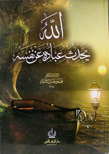 الله يحدث عباده عن نفسه (كرتونى) ـ لونان