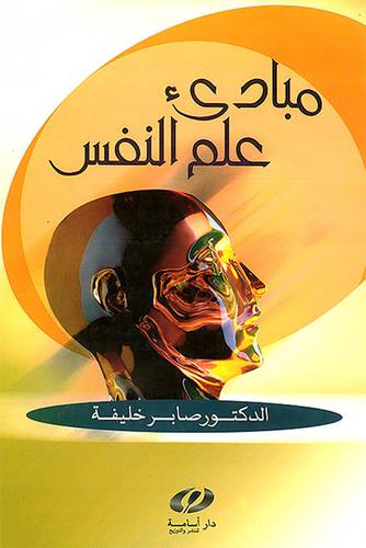  مبادئ علم النفس (كرتونى)