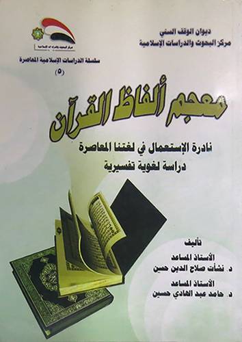 معجم الفاظ القران (غلاف) ابيض