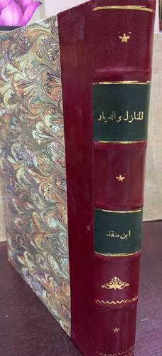 المنازل والديار (كعب)