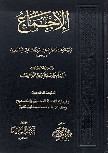 الاجماع (مجلد) شاموا