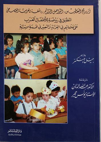 اثر برنامج التغطيس باللغة العربية الفصحي