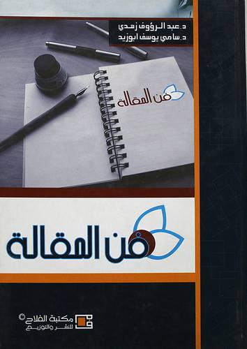 فن المقالة (كرتونى)
