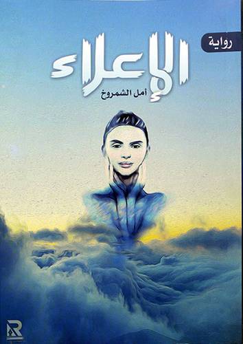 الاعلاء