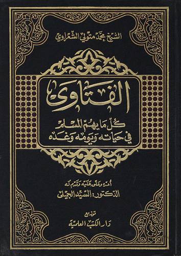 الفتاوى