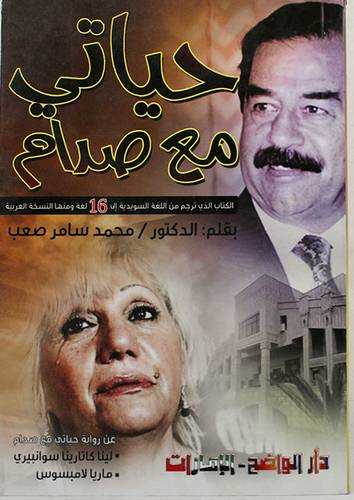 حياتى مع صدام ( غلاف)
