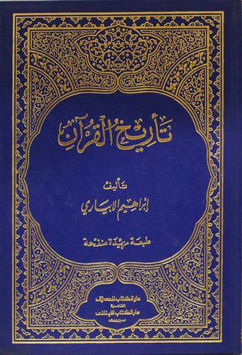 تاريخ القران (مجلد) ابيض