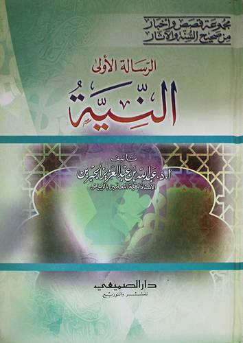 الرسالة الاولي - النية (كرتوني)