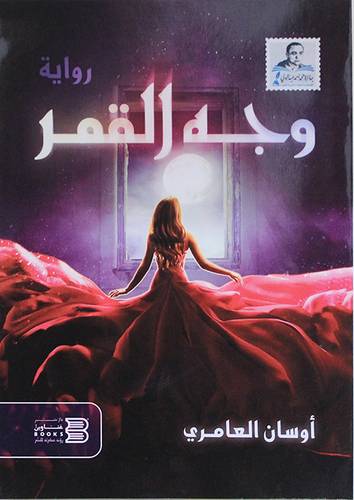 وجه القمر (غلاف) نباتى