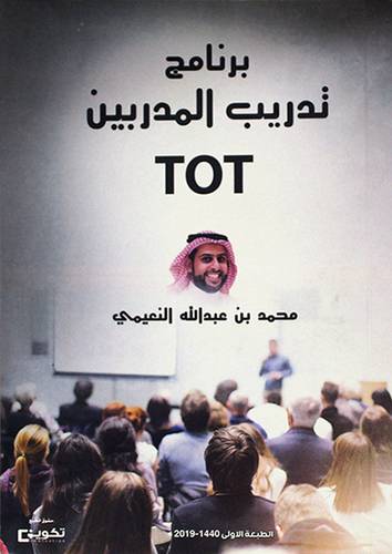 برنامج تدريب المدربين TOT ( غلاف ) 