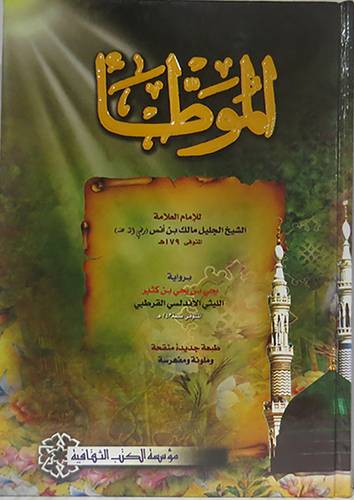 الموطأ (كرتونى) لونان