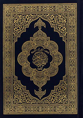 تجويد القران الكريم كاملا - الشبرمي (اخضر)- (شاموا)