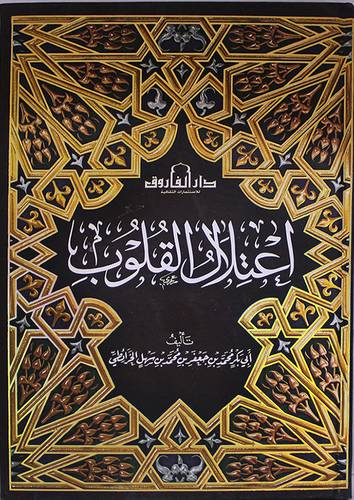 اعتلال القلوب (كرتونى) ملون
