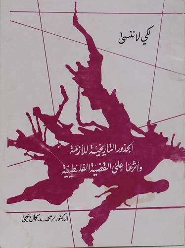لكى لاننسى (الجذور التاريخية)