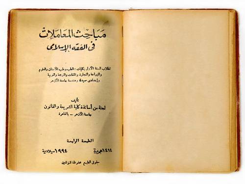 مباحث المعاملات في الفقه
