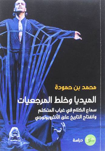 الميديا وخلط المرجعيات ( غلاف) نباتى