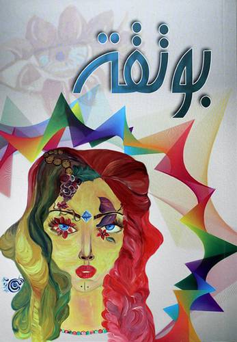 بوتقة