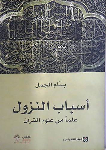 اسباب النزول  ( غلاف )