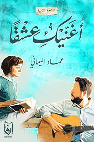 اغنيك عشقا (غلاف) نباتى