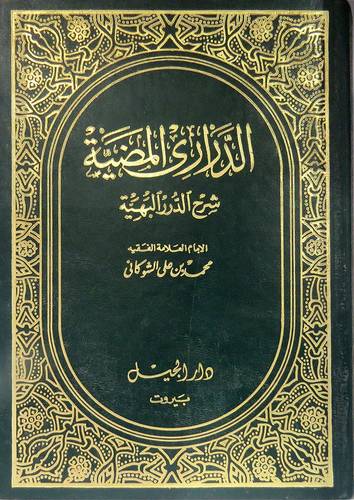 الدرارى المضيئة