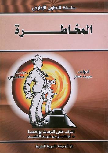 المخاطرة