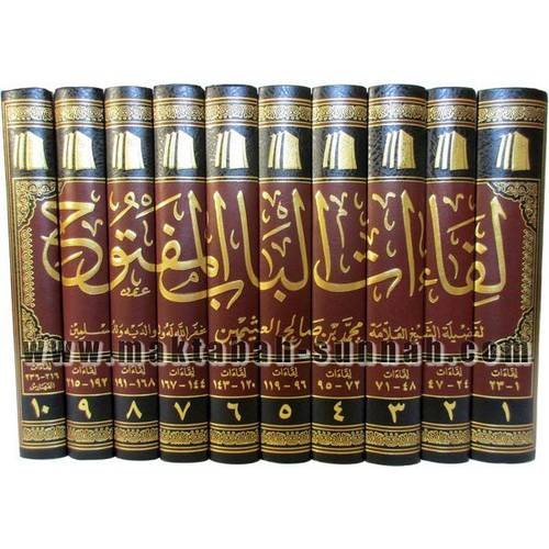 لقاءات الباب المفتوح 10/1 (مجلد) شاموا