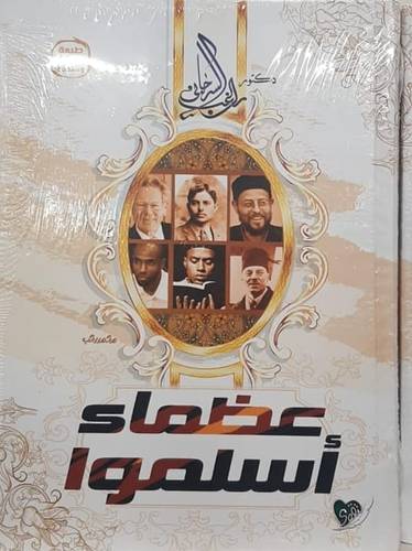عظماء اسلموا ( كرتونى) شاموا