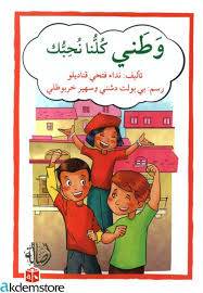 وطني كلنا نحبك ( غلاف) ابيض