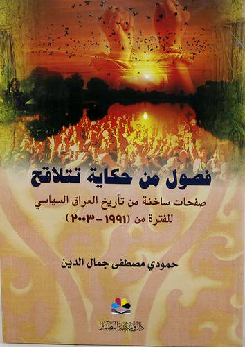 فصول من حكاية تتلاقح (غلاف) نباتى