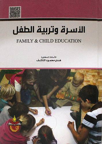 الاسرة وتربية الطفل FAMILY & CHILD EDUCATION (كرتونى) ابيض