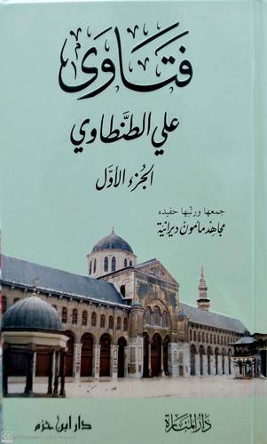 فتاوي على الطنطاوي 2/1  (كرتونى) شاموا