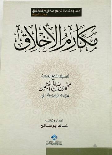مكارم الاخلاق (غلاف) اصفر