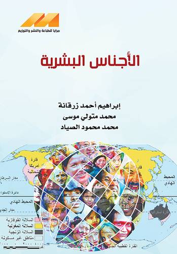 الاجناس البشرية ( غلاف) نباتى