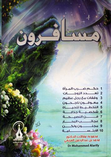 مسافرون ( كرتون ) ابيض